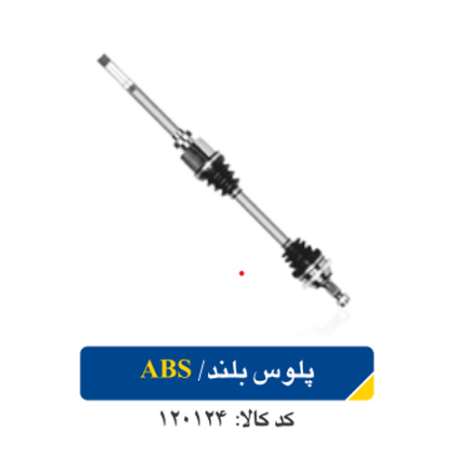 پلوس بلند پژو ۴۰۵/ABS اپکو