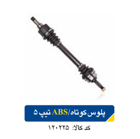 پلوس کوتاه پژو۲۰۶(تیپ ۵)/ ABS اپکو
