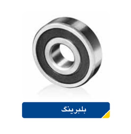 بلبرینگ ۶۰۰۲