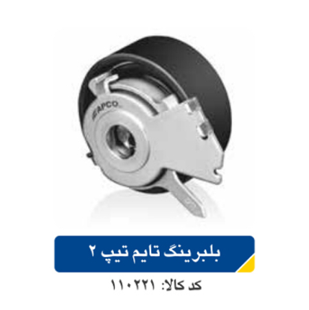 بلبرینگ تایم تیپ ۲ /پژو ۲۰۶